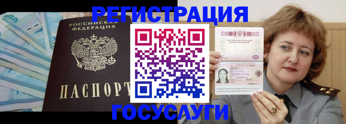 временная регистрация для всех в Славянске-на-Кубани