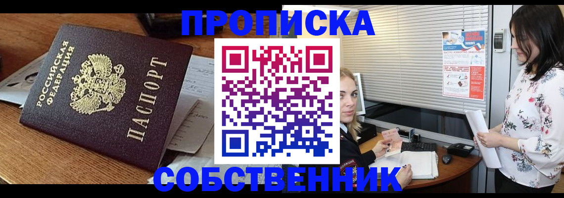 прописка законно в Славянске-на-Кубани