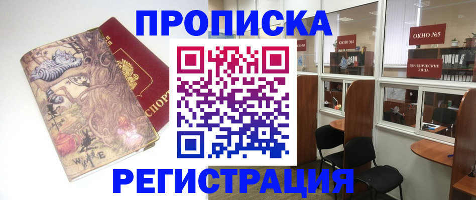 регистрация в Славянске-на-Кубани