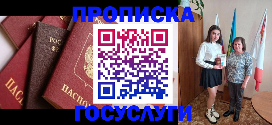 прописка ребенка в Славянске-на-Кубани