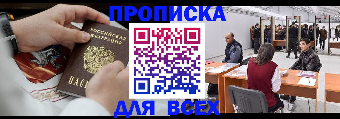 временная прописка в Славянске-на-Кубани